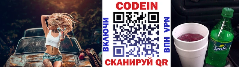 Кодеин напиток Lean (лин)  купить   Зеленокумск 